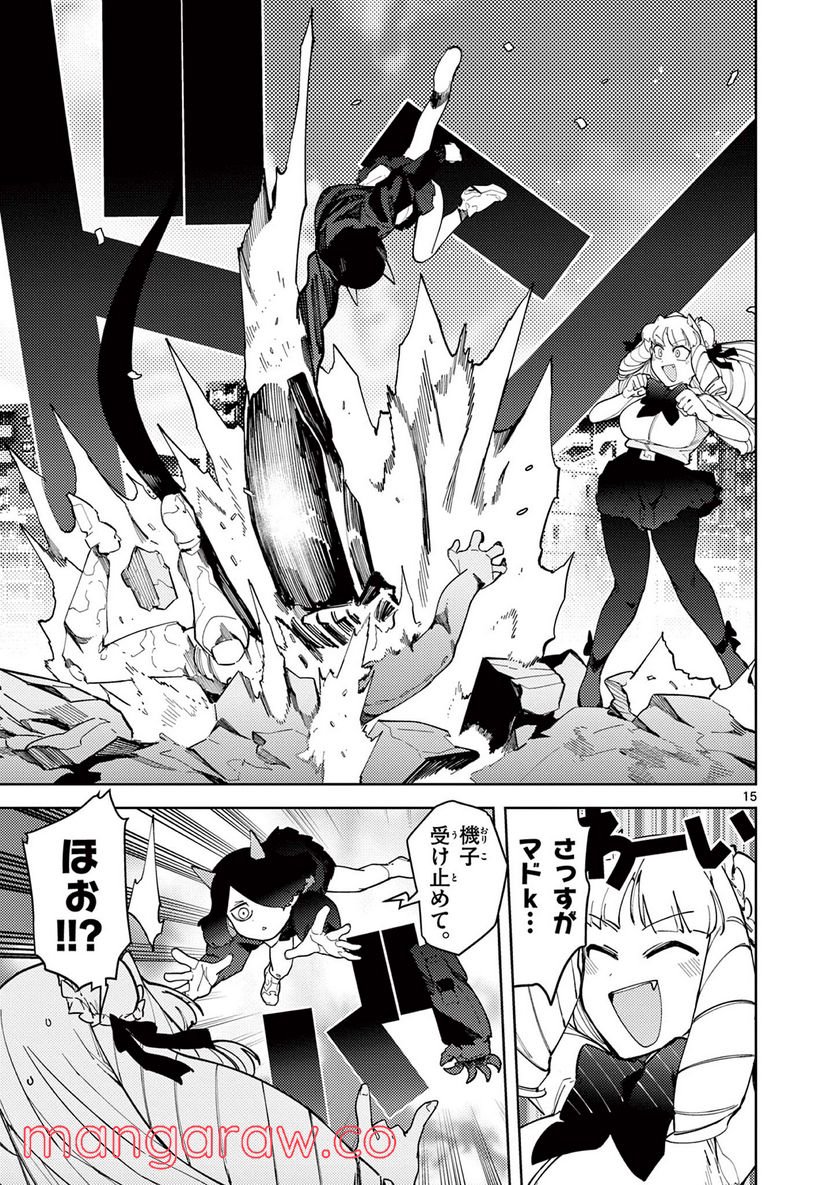 Giant Ojousama - Chapter 32 - Page 16